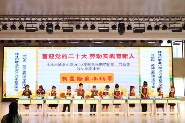 2022年，桂林市城北小学开展《劳动周、劳动美》劳动技能大赛